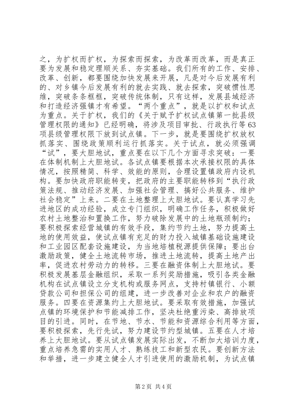 县长在县级管理培训会讲话发言_第2页