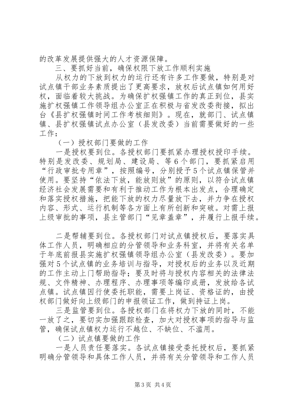 县长在县级管理培训会讲话发言_第3页
