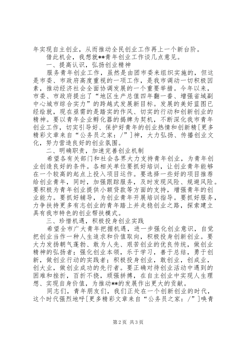企业孵化器揭牌仪式讲话发言_第2页