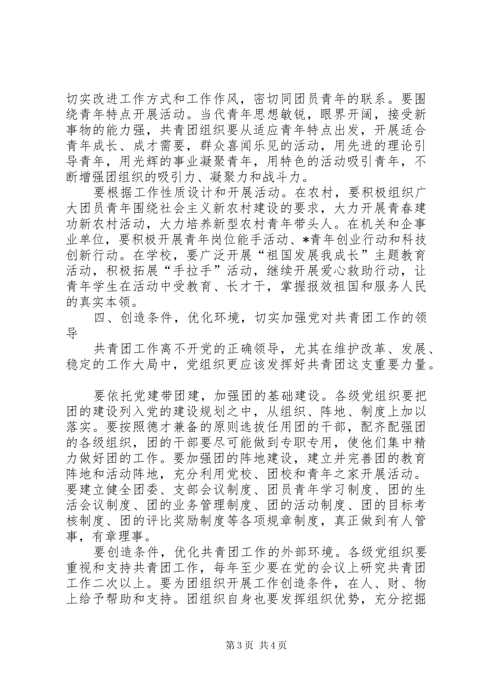 县委办公室共青团工作会议上的讲话发言_第3页
