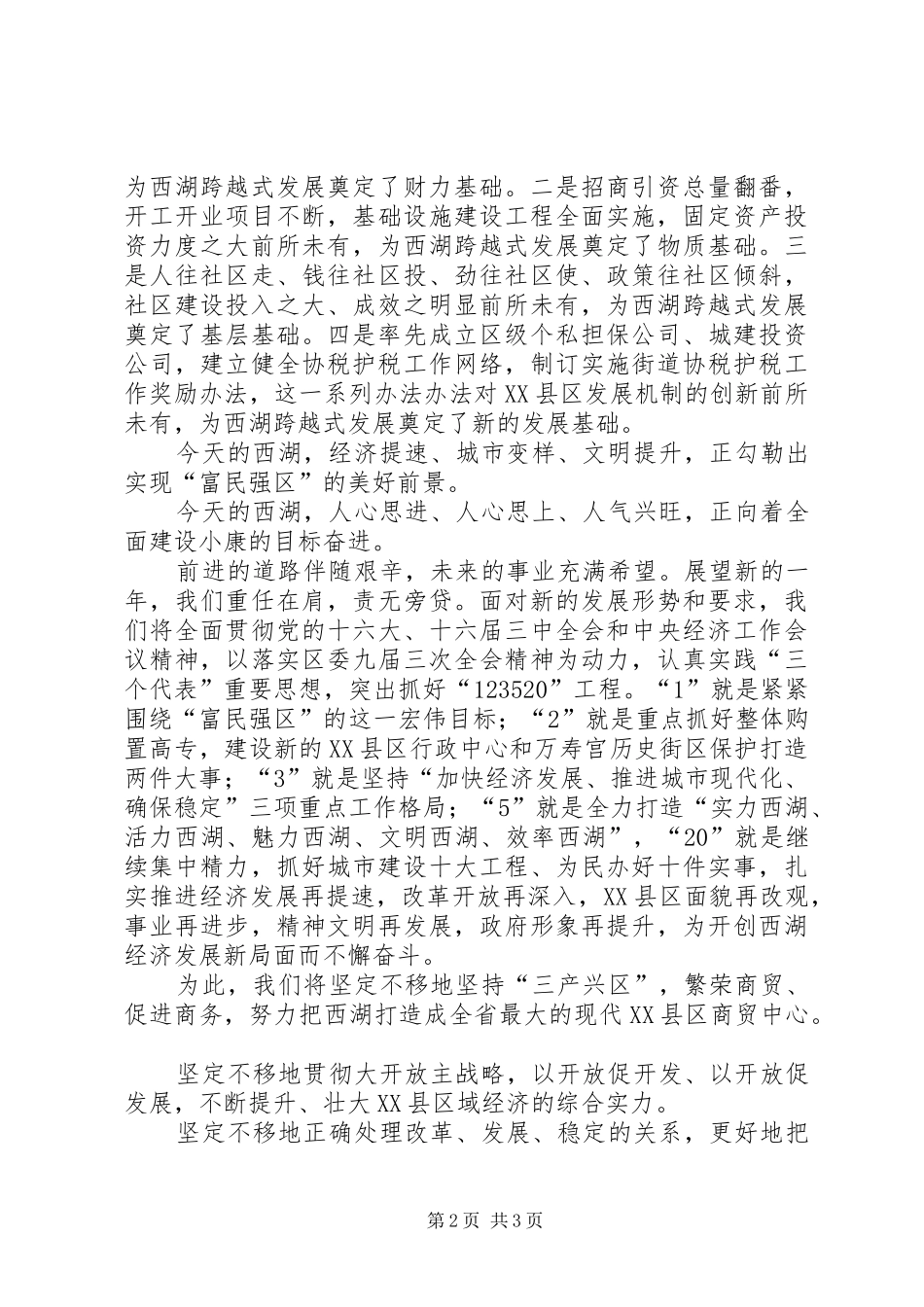 在各界人士新春座谈会上的讲话发言春节_第2页
