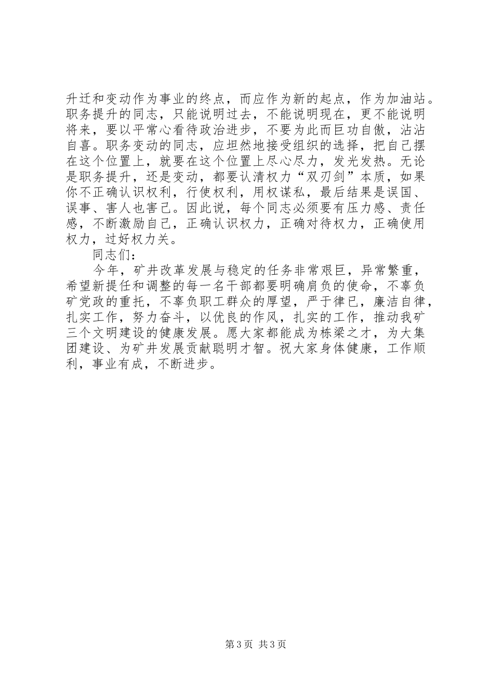煤矿纪委书记在新提任和调整干部党风廉政集体谈话会上的讲话发言_第3页