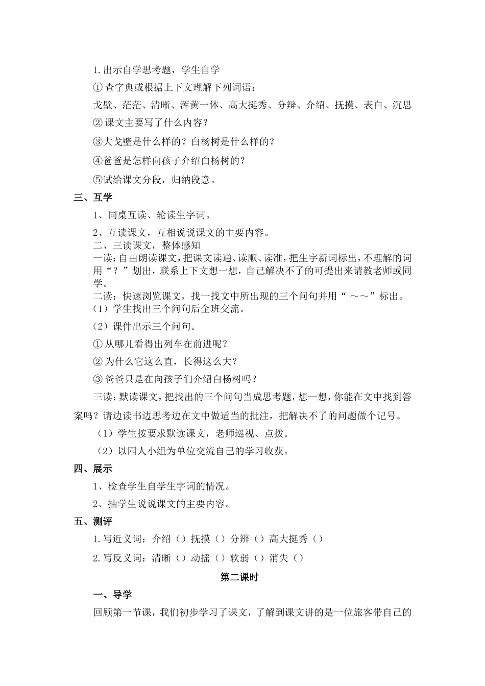 模式白杨教学设计_第2页