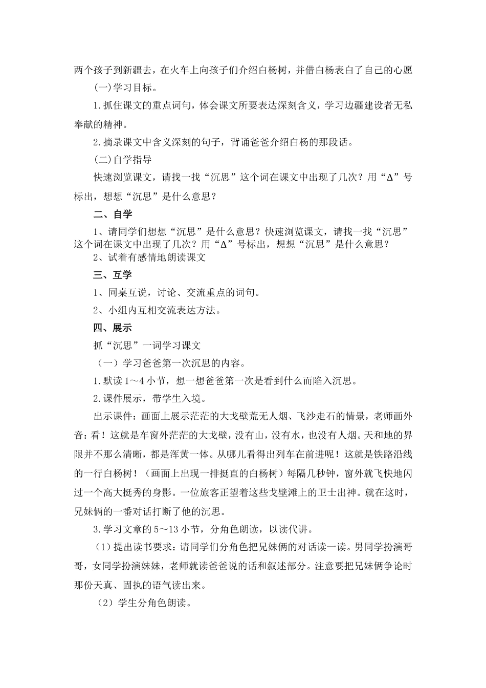 模式白杨教学设计_第3页