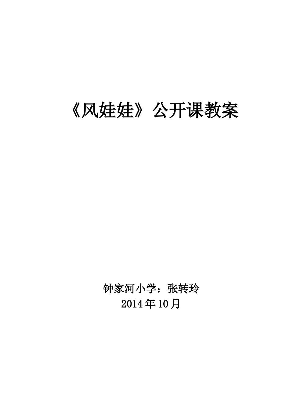 风娃娃公开课教案_第1页