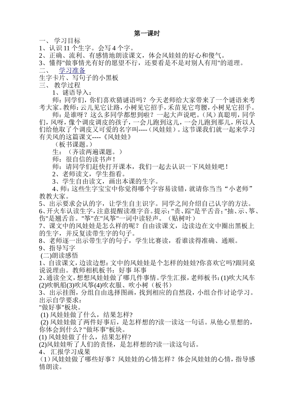 风娃娃公开课教案_第2页