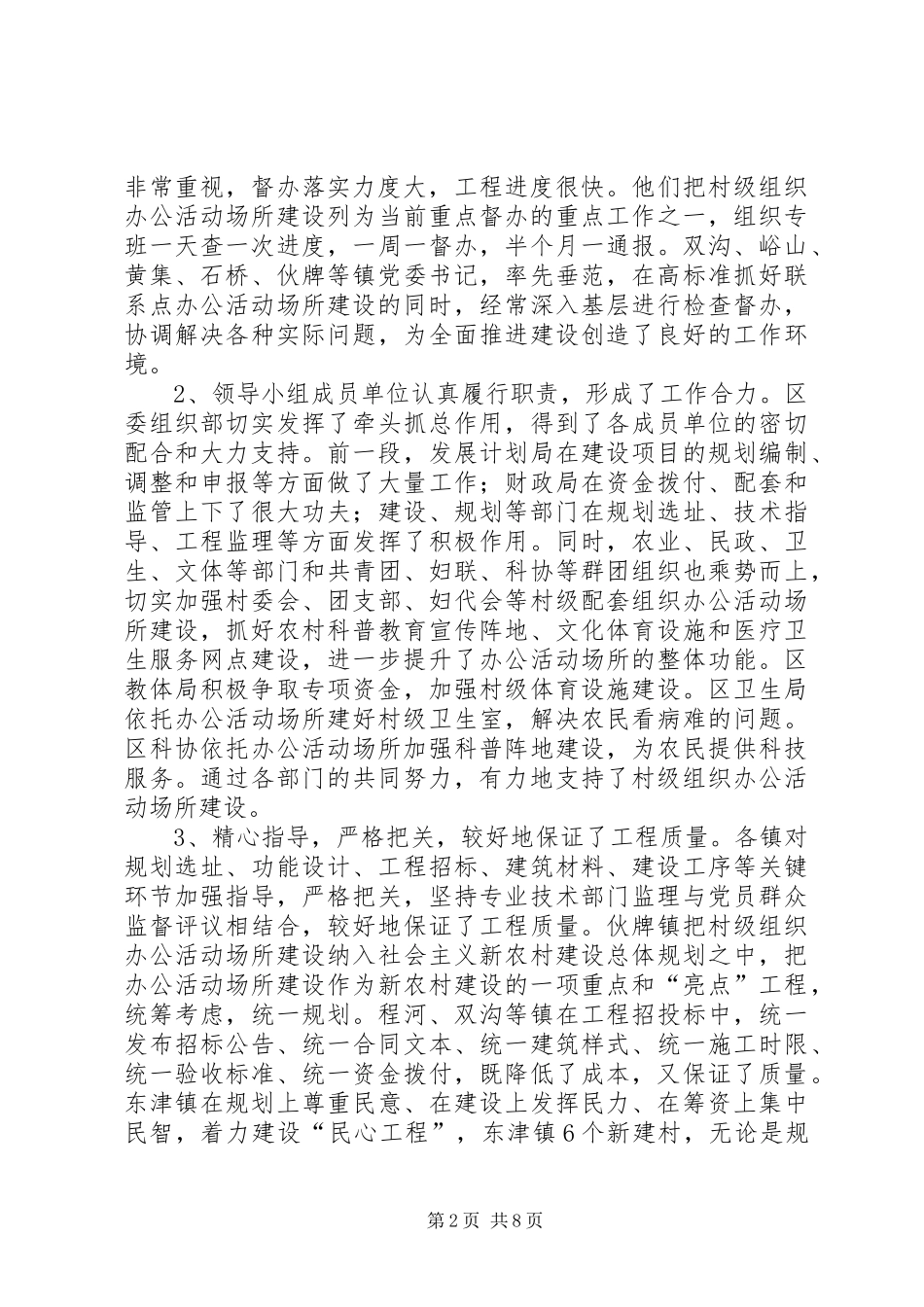 在全区村级组织办公活动场所建设现场督办会上的讲话发言_第2页