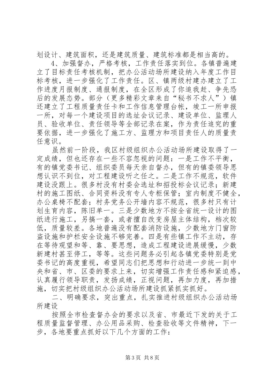 在全区村级组织办公活动场所建设现场督办会上的讲话发言_第3页