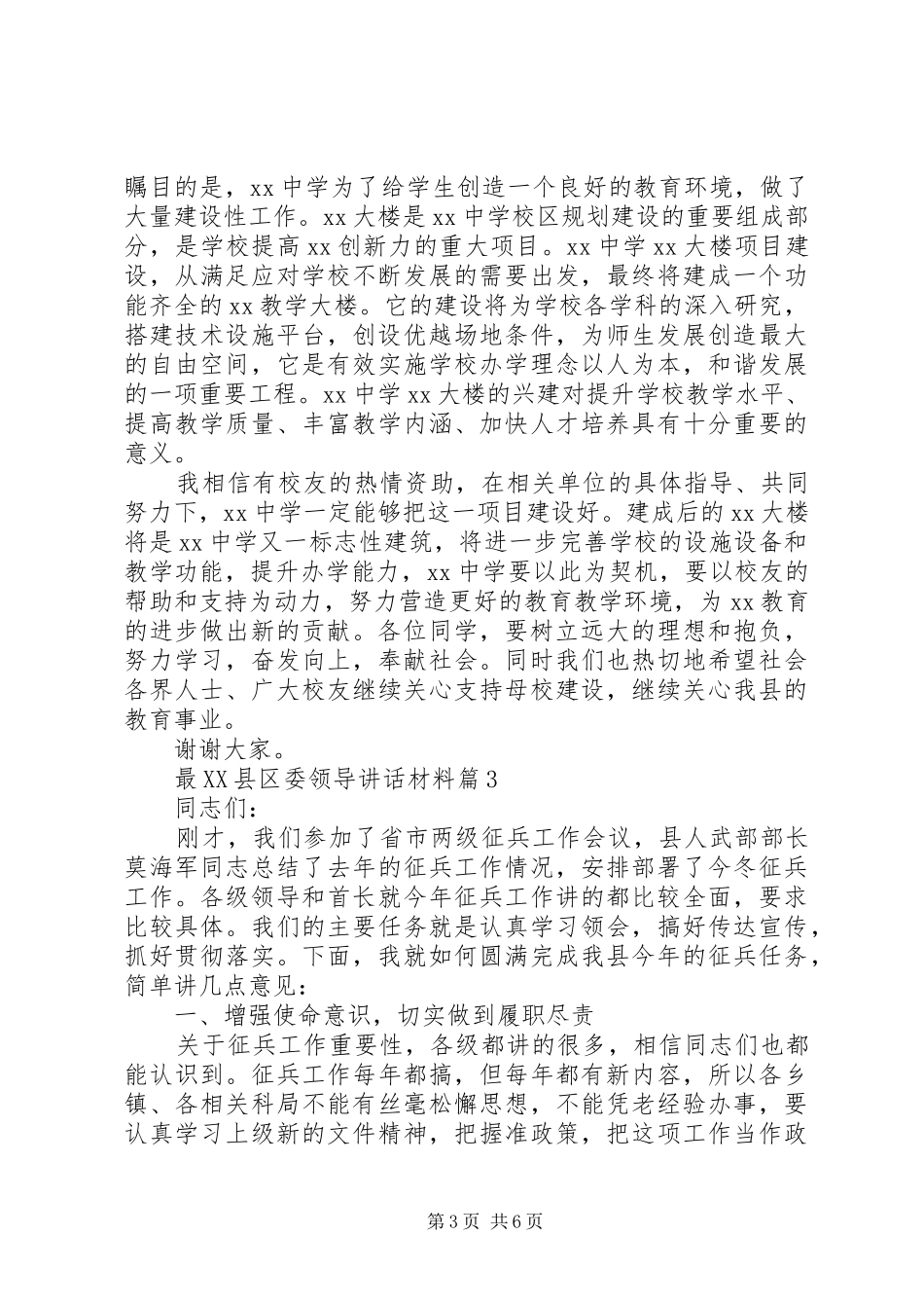 最XX县区委领导讲话_第3页