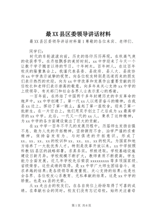 最XX县区委领导讲话