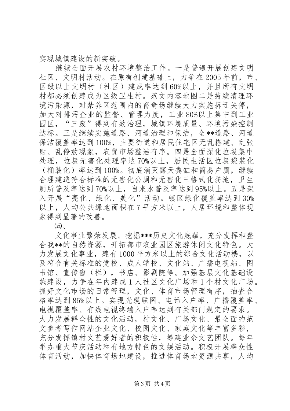 某县领导关于创建省文明XX县区实施方案的讲话发言_第3页