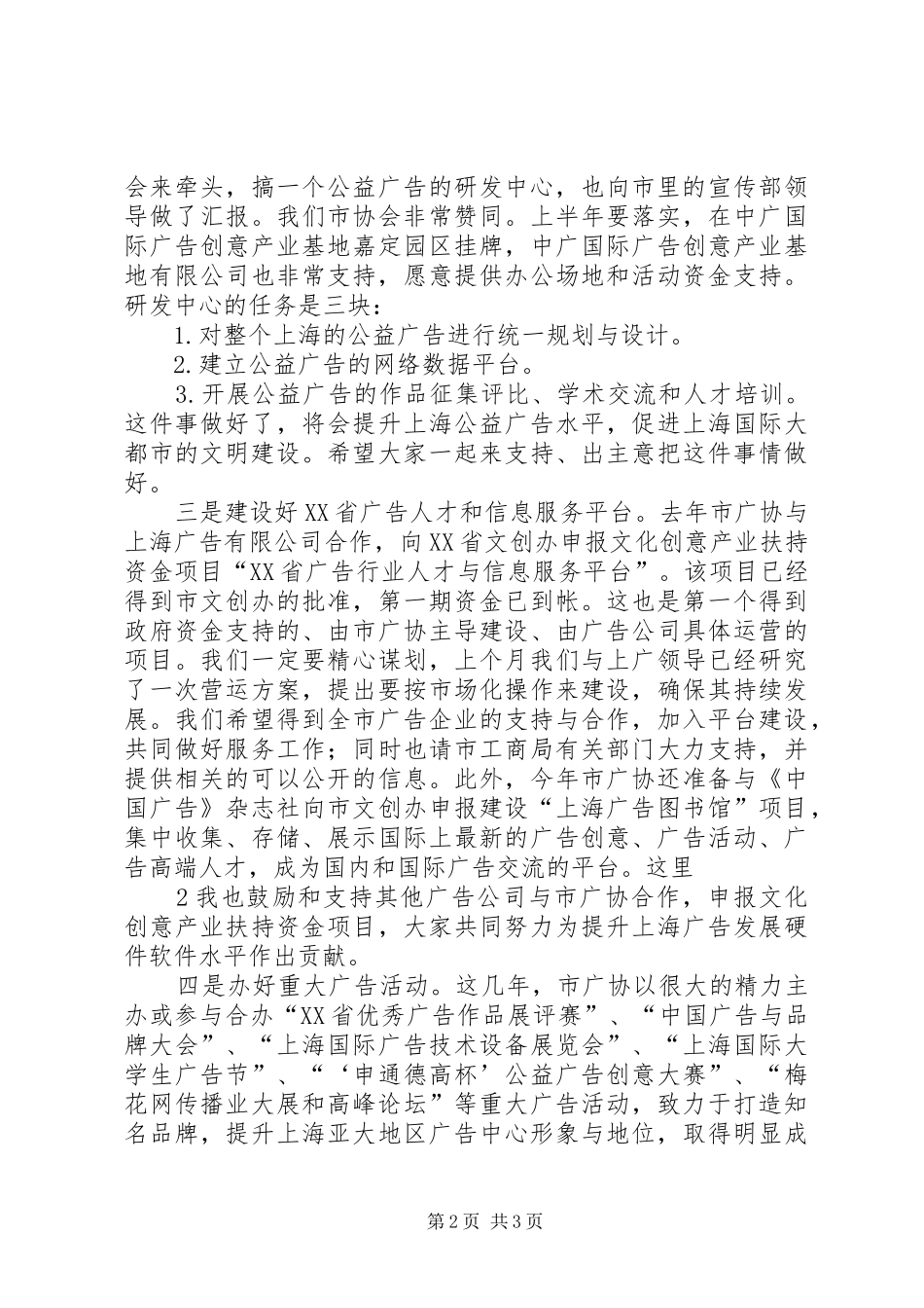 孔会长在五届七次理事会上的讲话发言_第2页