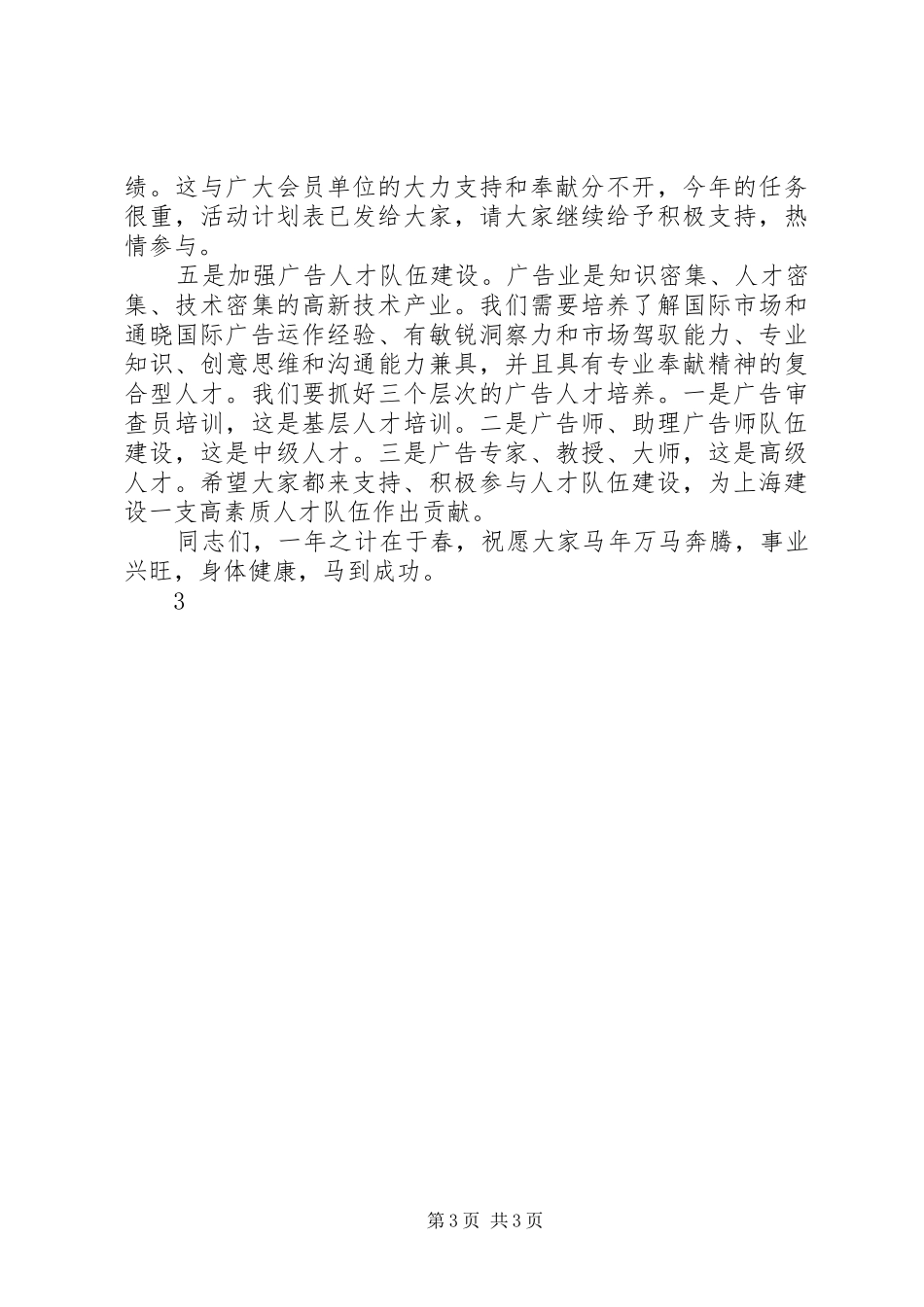 孔会长在五届七次理事会上的讲话发言_第3页