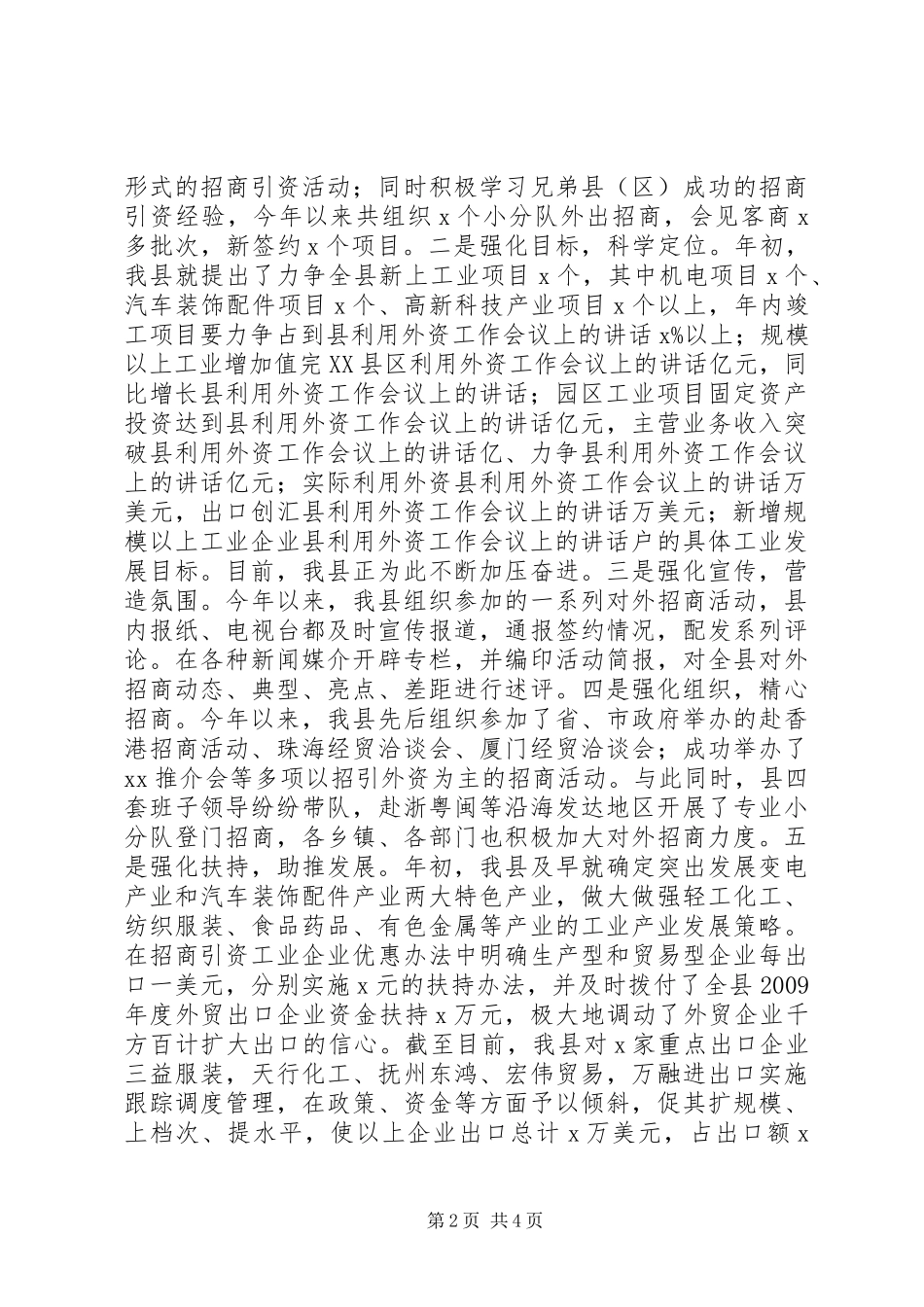 县利用外资工作会议上的讲话发言_第2页