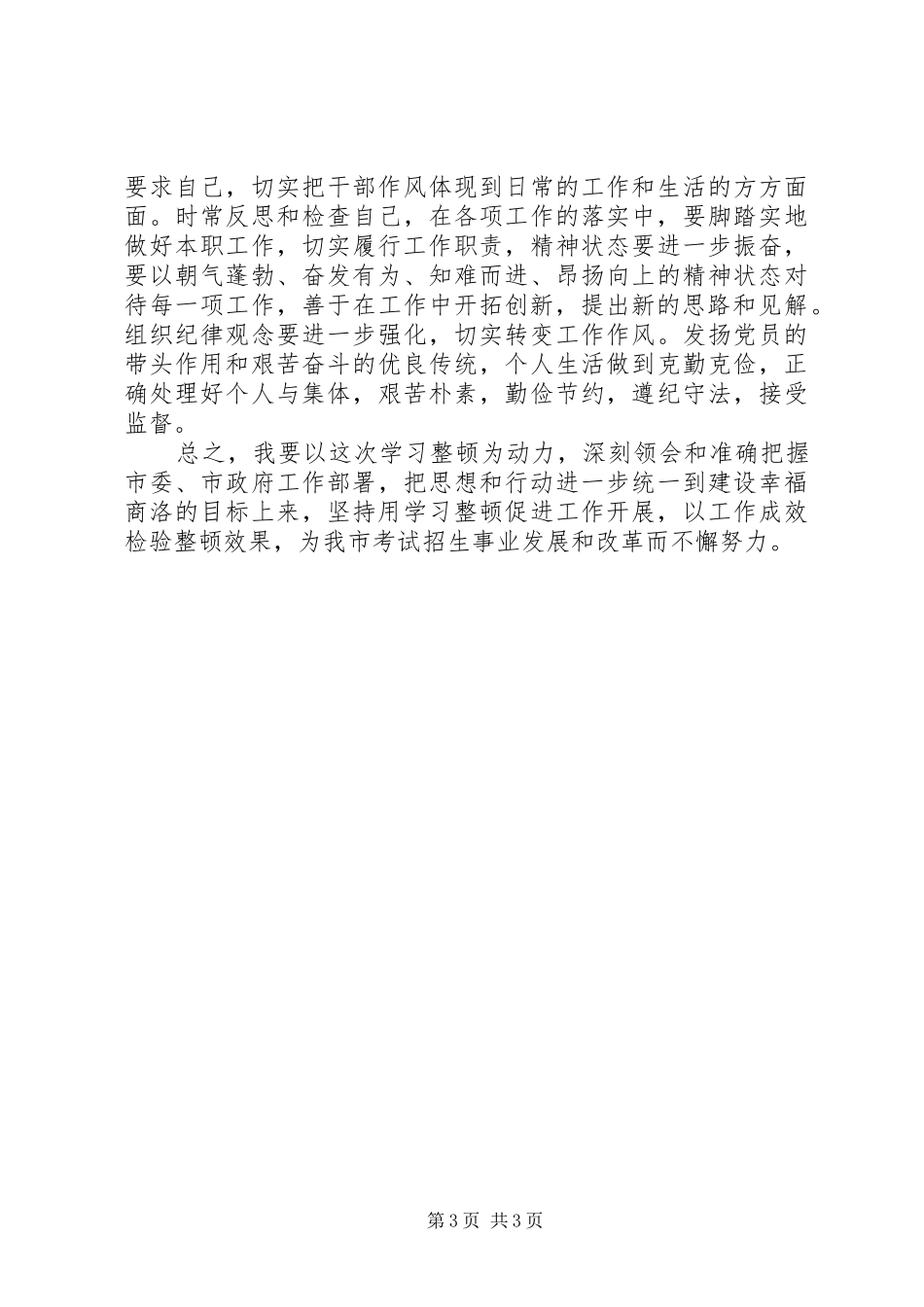 新时期共产党员思想行为规范专题学习讨论讲话_第3页