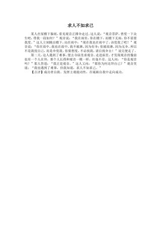 求人不如求己