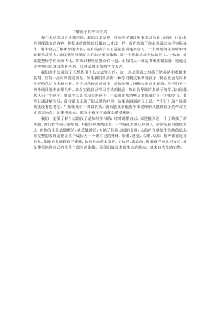 了解孩子的学习方式