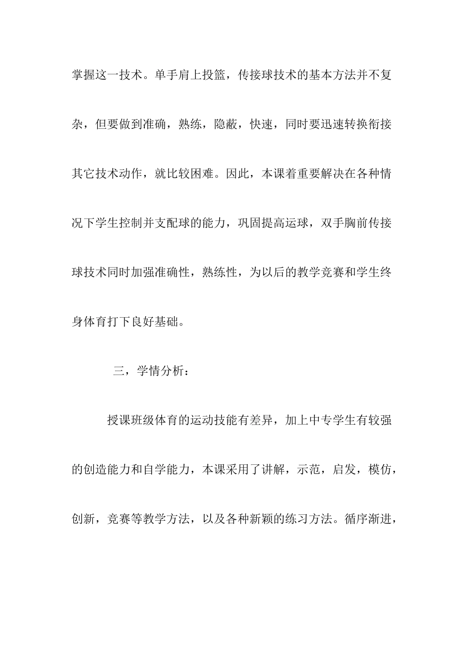 体育说课稿：《篮球》说课稿5_第2页