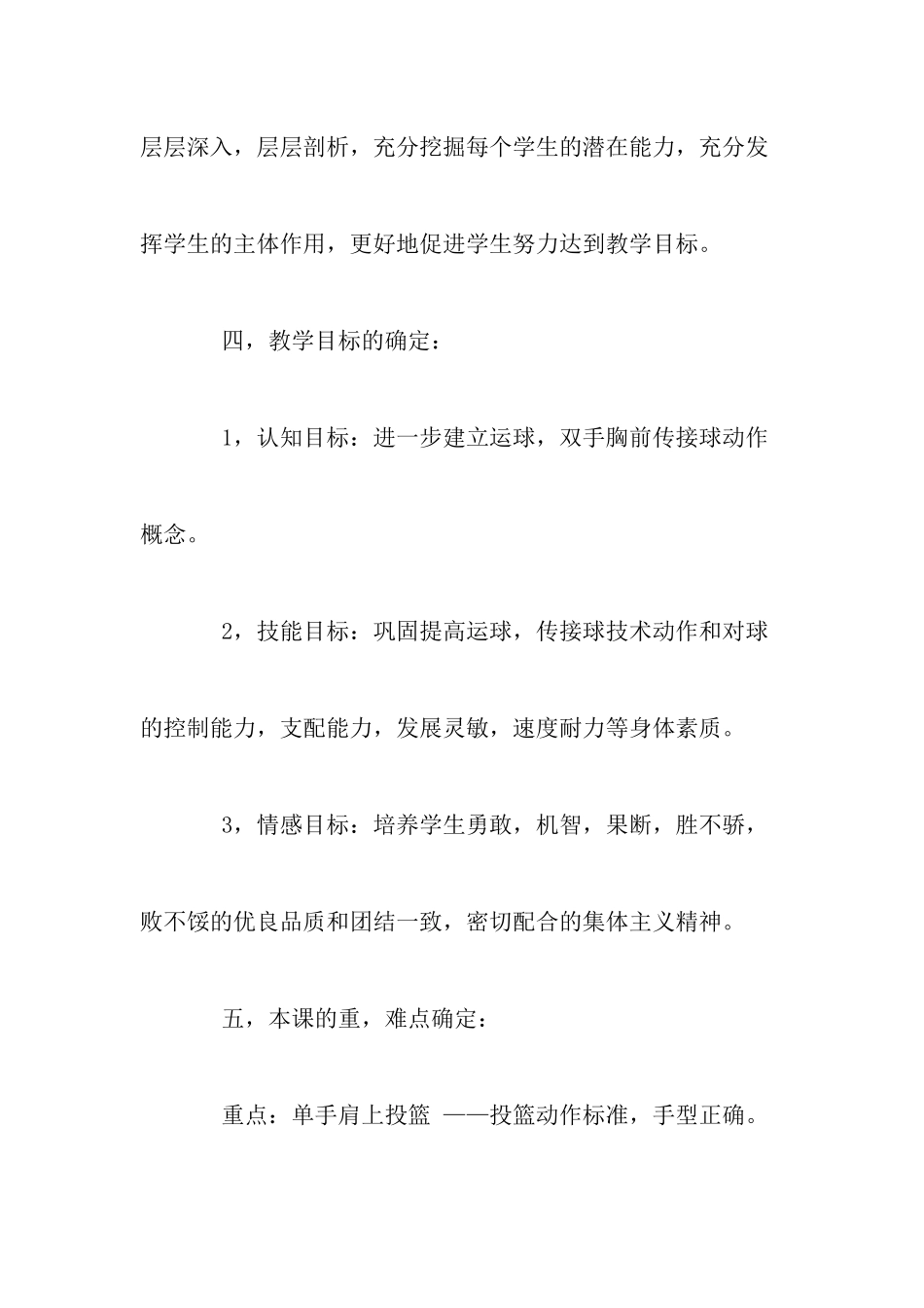 体育说课稿：《篮球》说课稿5_第3页