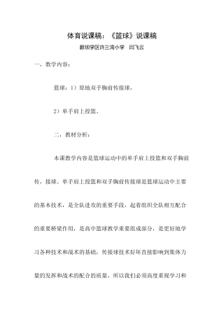 体育说课稿：《篮球》说课稿5