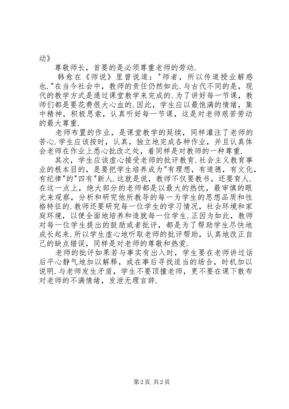 有关德育教育的讲话发言_1_第2页