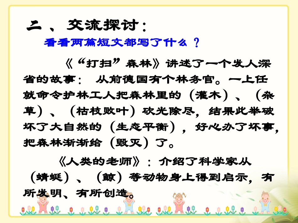 《大自然的启示》教学课件2_第3页