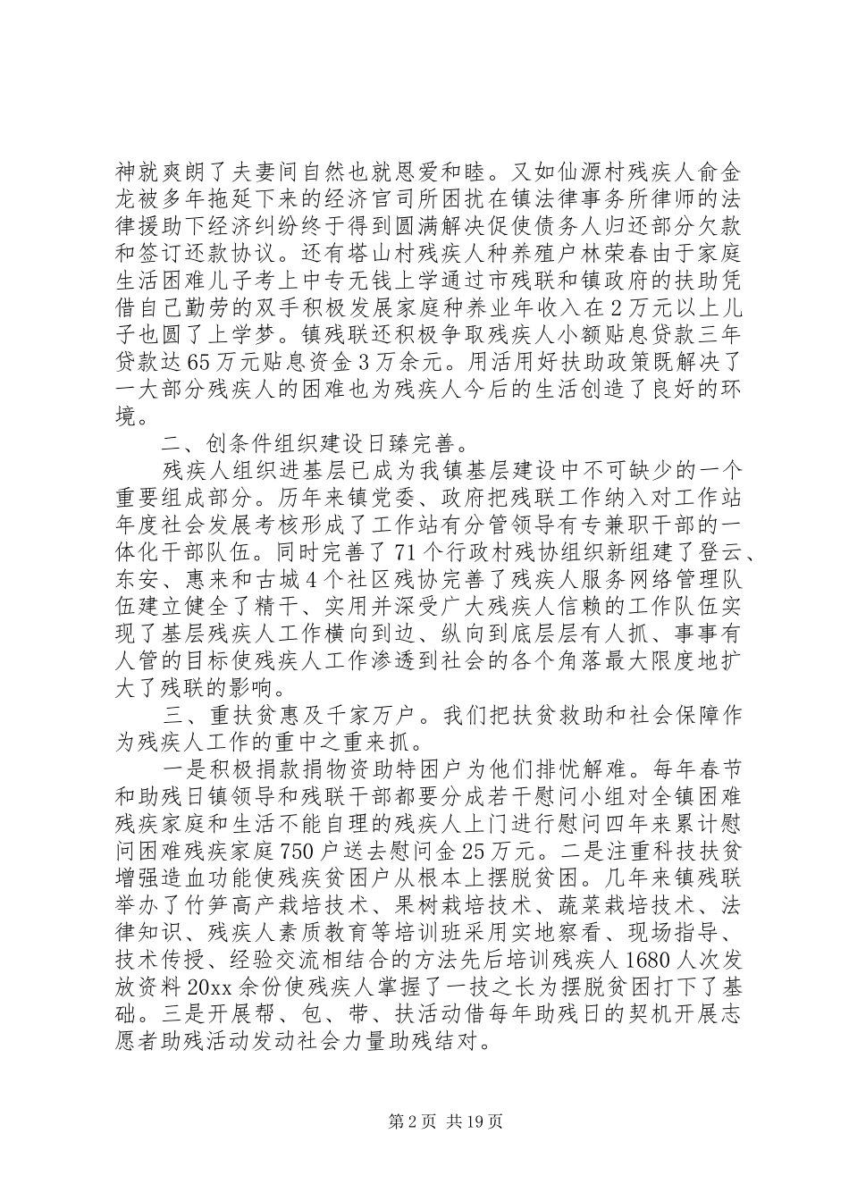 县长在残工委扩大会讲话发言精选多篇_第2页