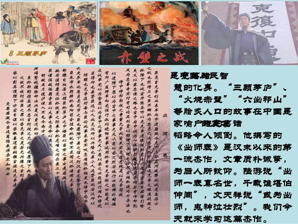 《出师表》1_第2页