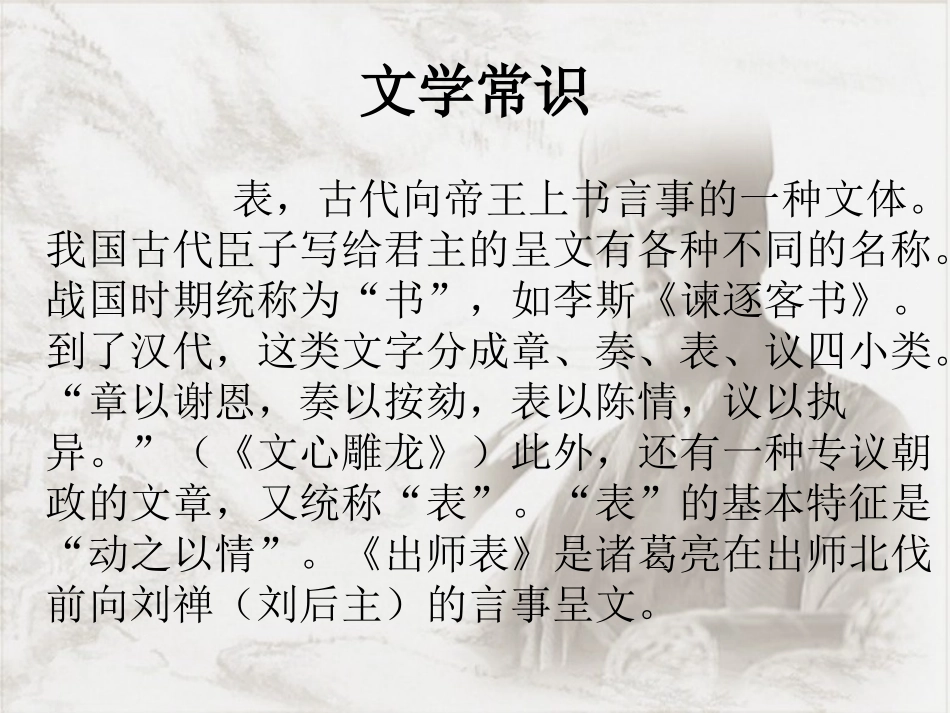 《出师表》1_第3页