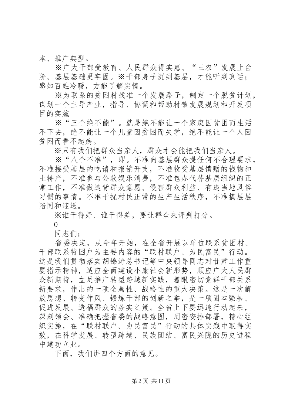 (王三运)联村联户讲话发言_第2页
