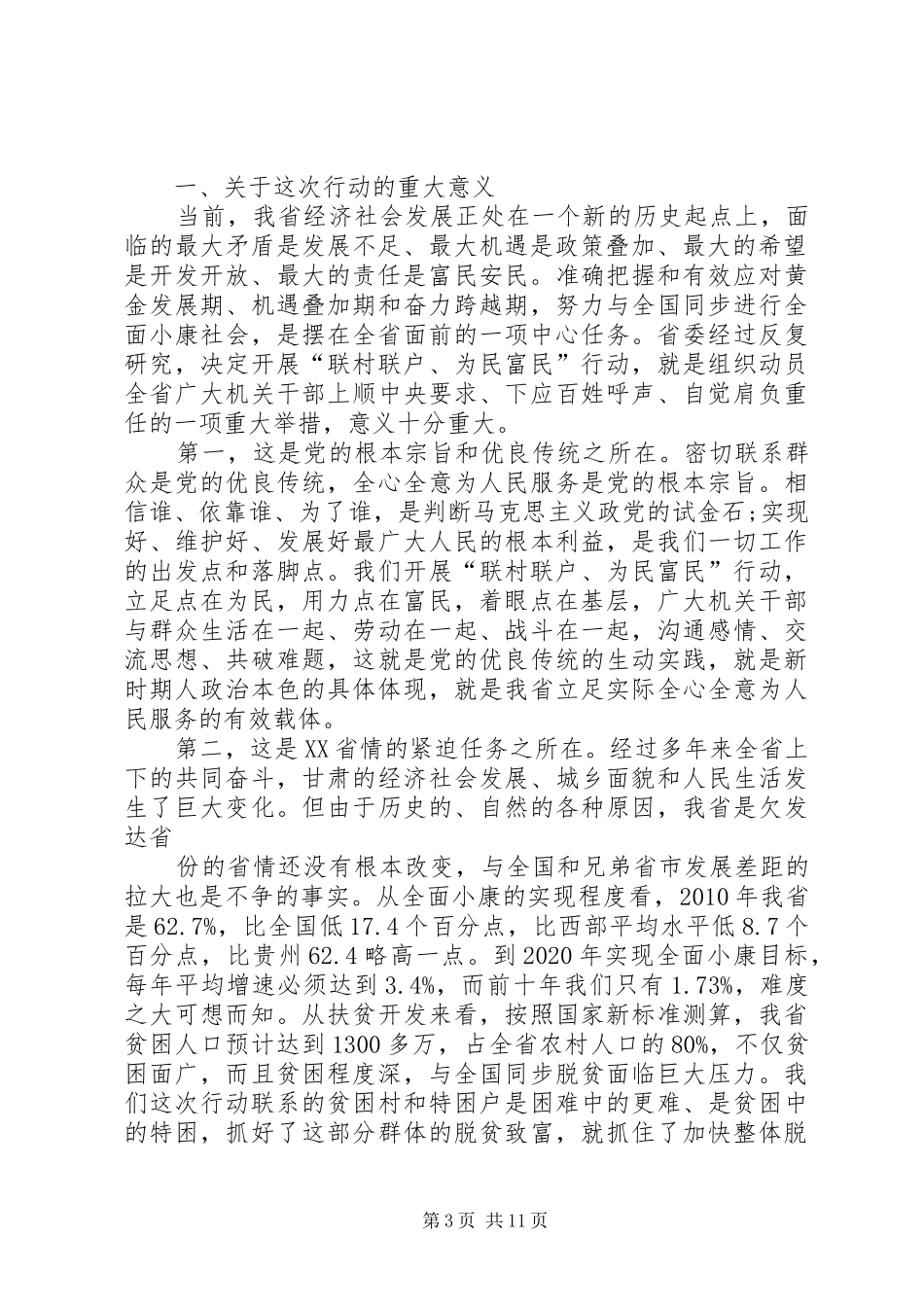 (王三运)联村联户讲话发言_第3页