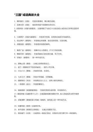 “三国”中的成语