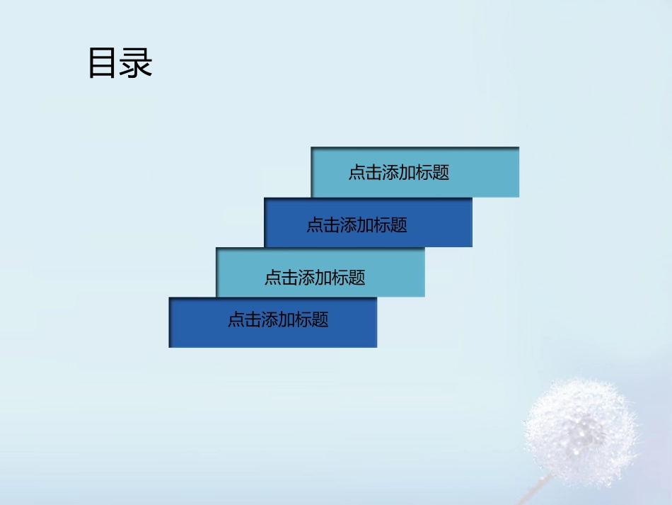 唯美PPT制作模板 (2)_第2页