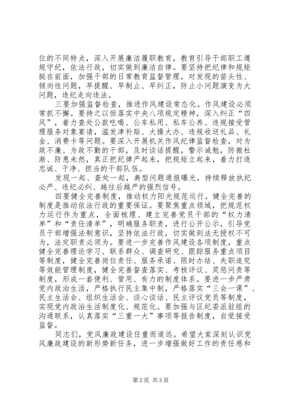 安监局领导在党风廉政建设工作会议上的讲话发言_第2页