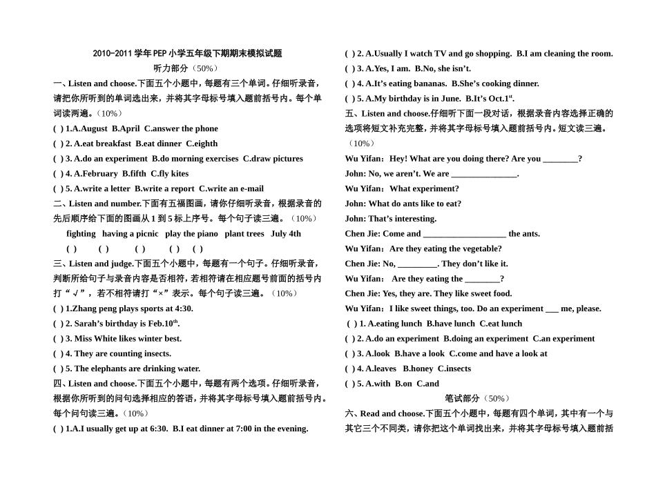 五年级下期期末测试_第1页