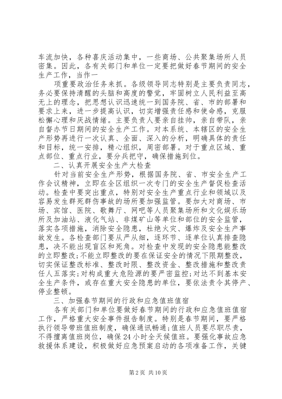 春节安全生产领导讲话发言_第2页