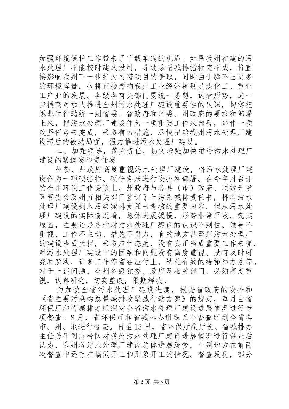 州长在污水处理厂建设大会的讲话发言_第2页