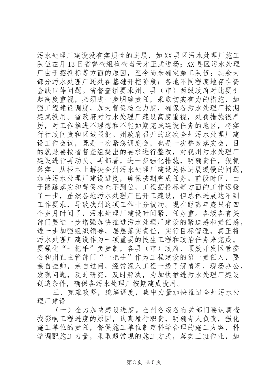 州长在污水处理厂建设大会的讲话发言_第3页