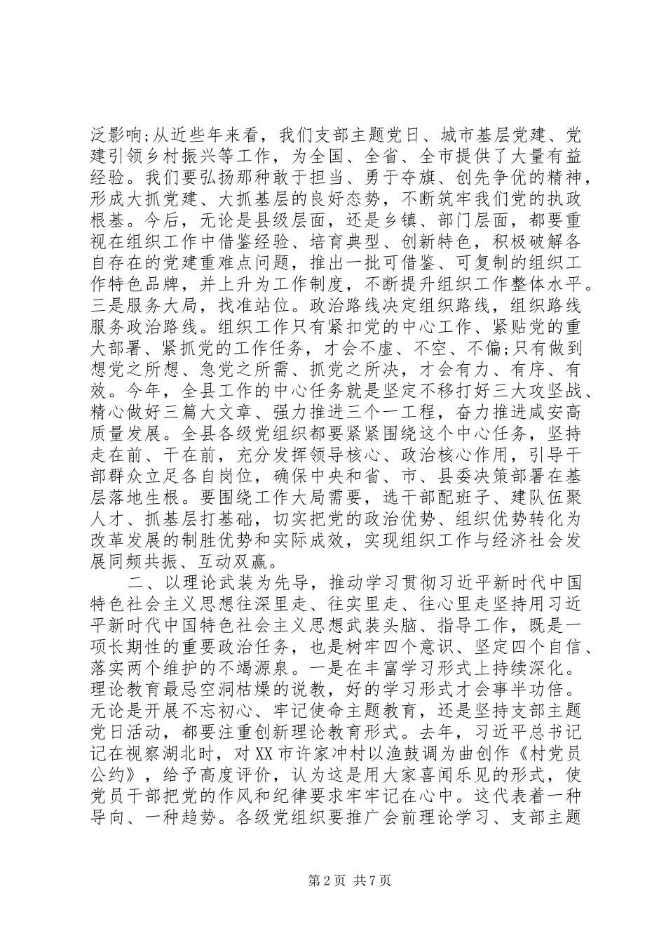 【领导讲话发言】XX年组织工作会议上的讲话发言_第2页