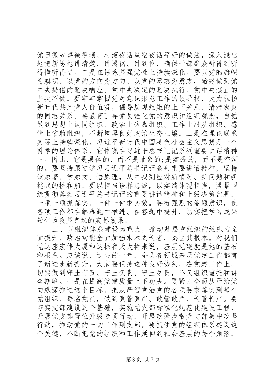 【领导讲话发言】XX年组织工作会议上的讲话发言_第3页
