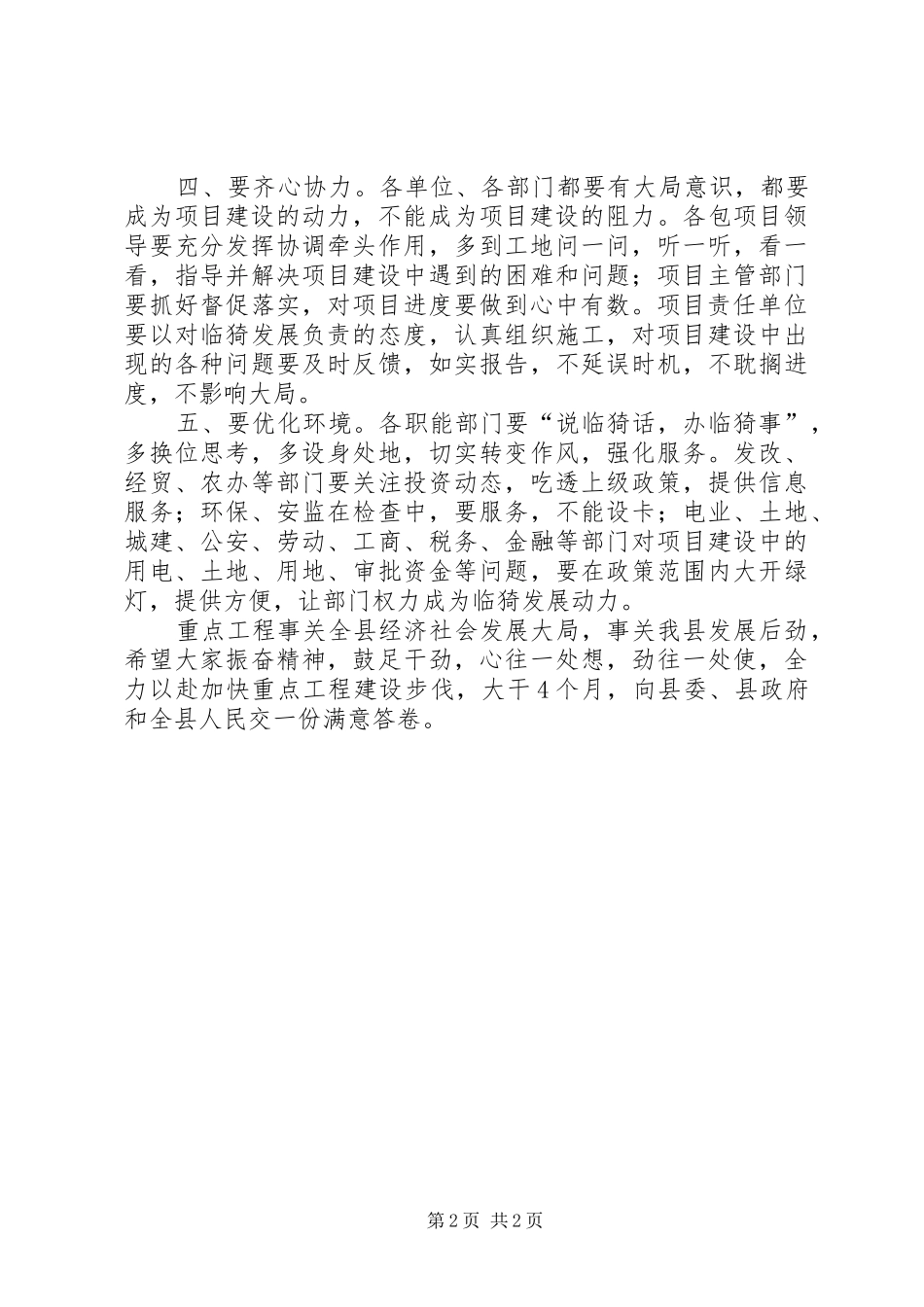 项目建设现场办公会领导讲话发言范文_第2页