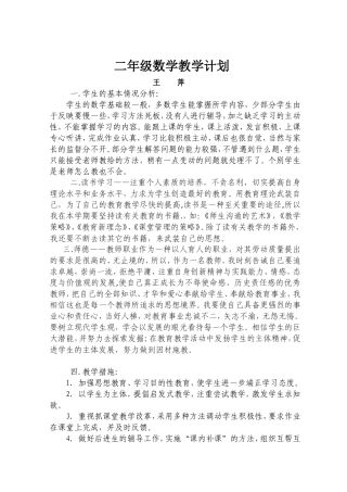 二-数学-王萍