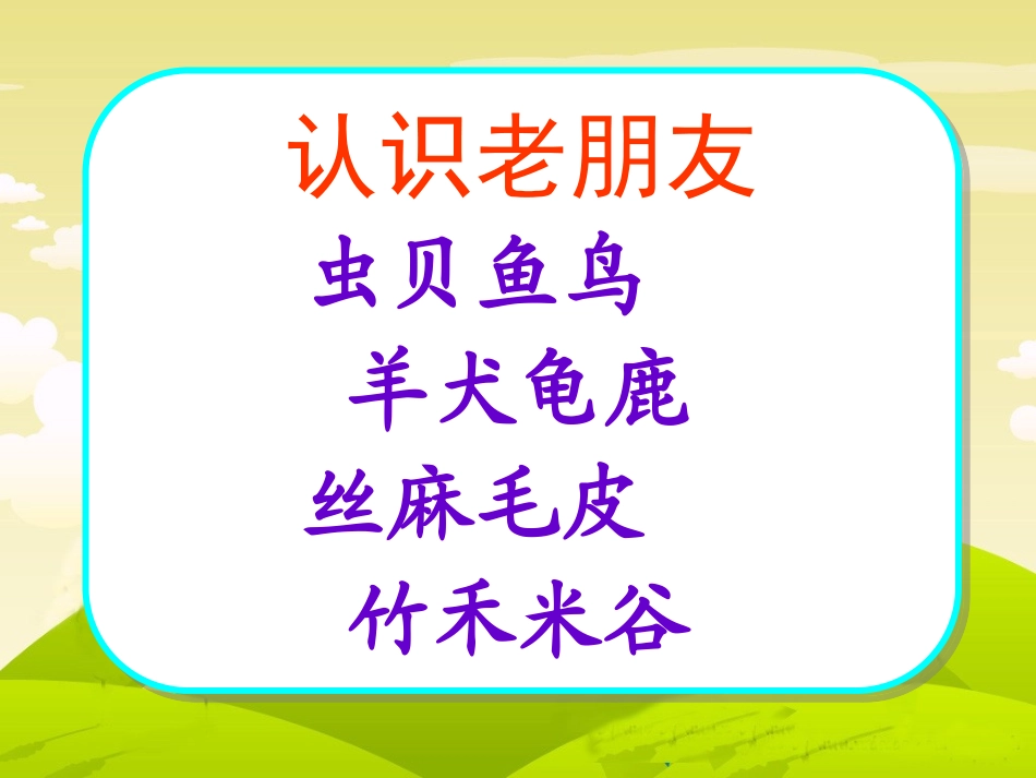 一年级语文上册汉语拼音4认一认（3）第一课时课件_第3页