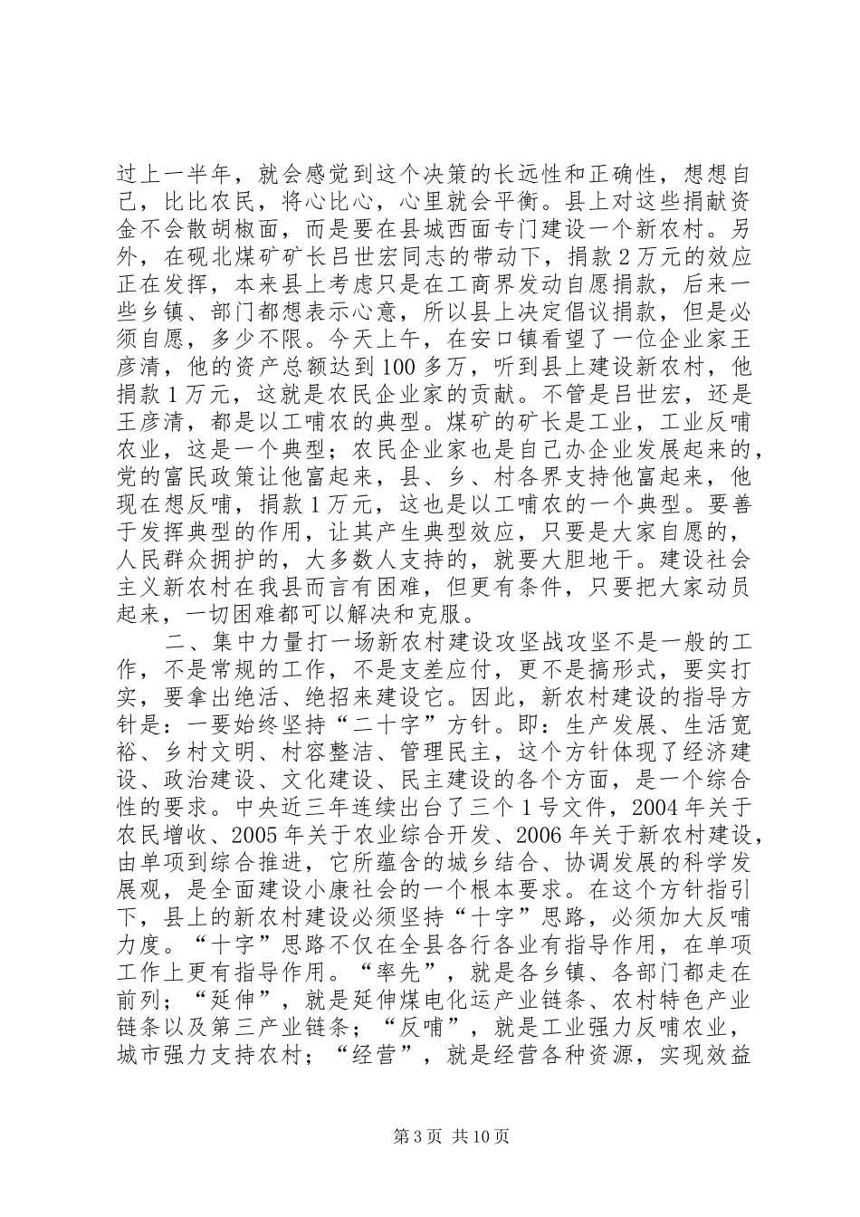 在全县新农村建设动员大会上的讲话发言_1_第3页