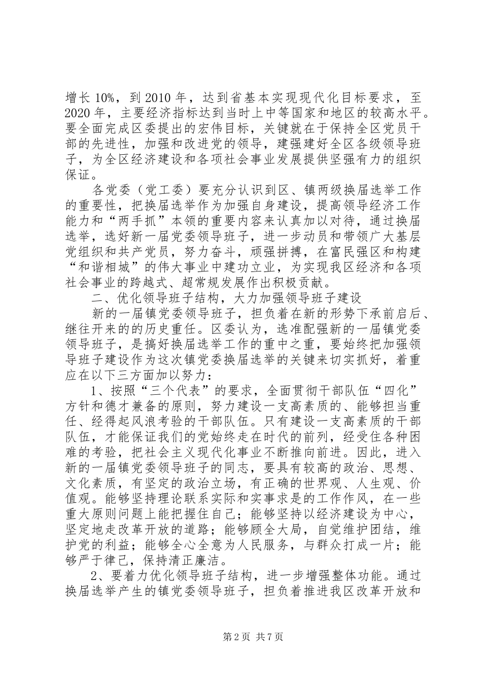 党代表选举会议的讲话发言_第2页