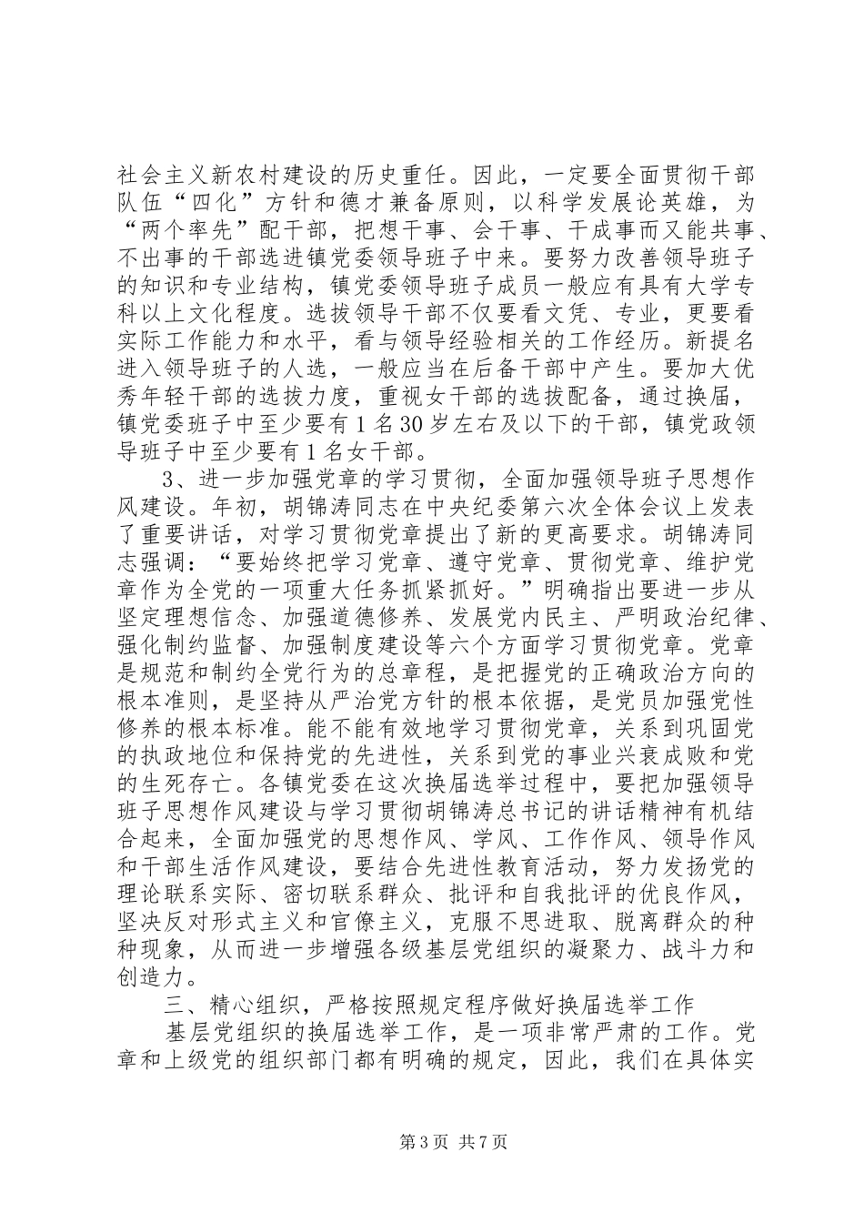党代表选举会议的讲话发言_第3页