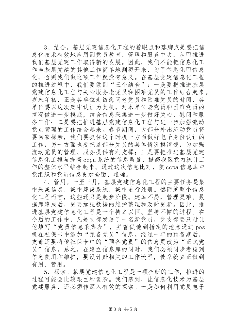 党建信息化动员会议讲话发言_第3页