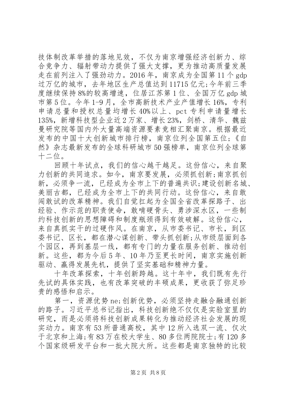 在解放思想，推动创新发展大会上的讲话发言_第2页
