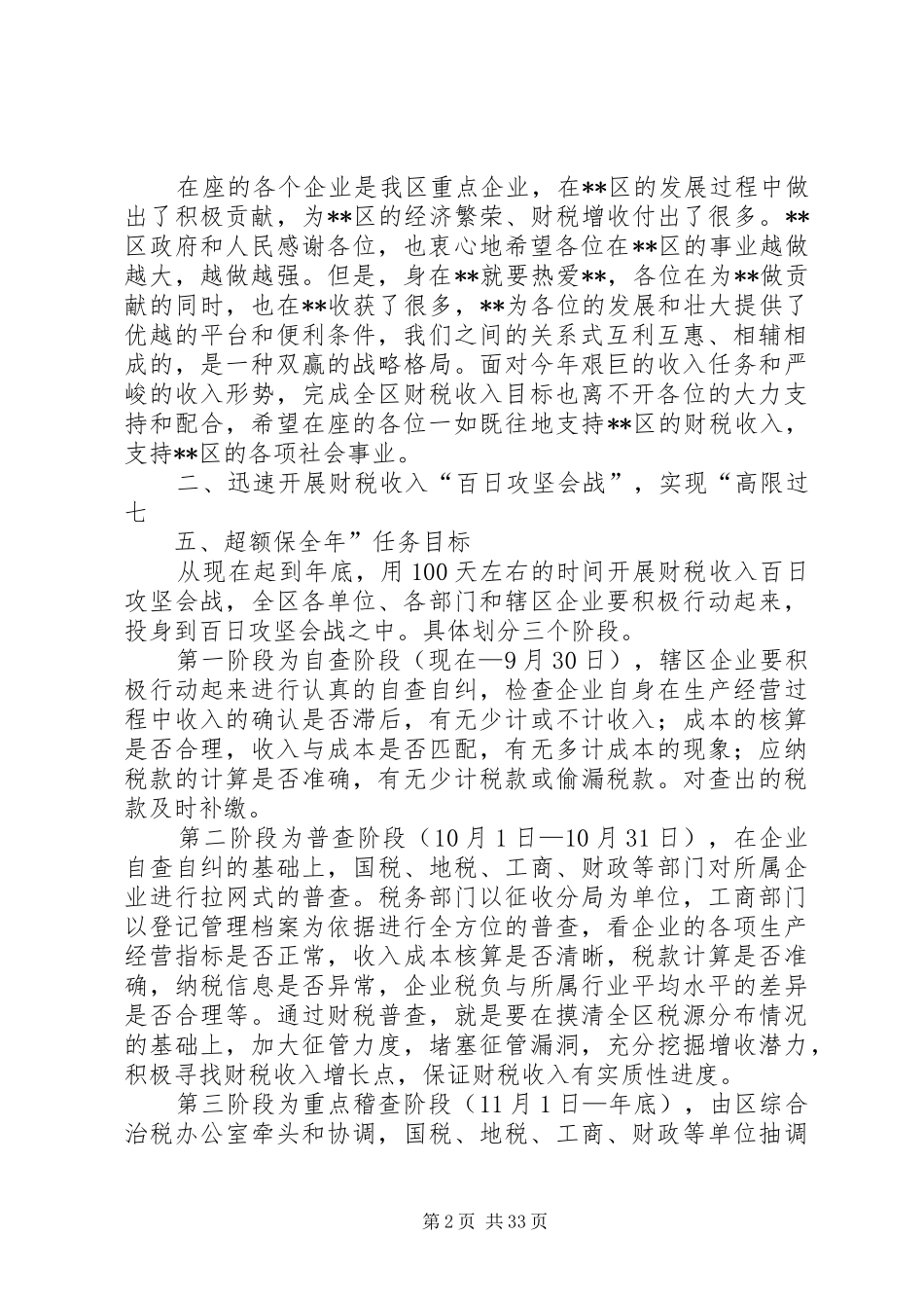 在过七五动员大会上的讲话发言(申区长)_1_第2页