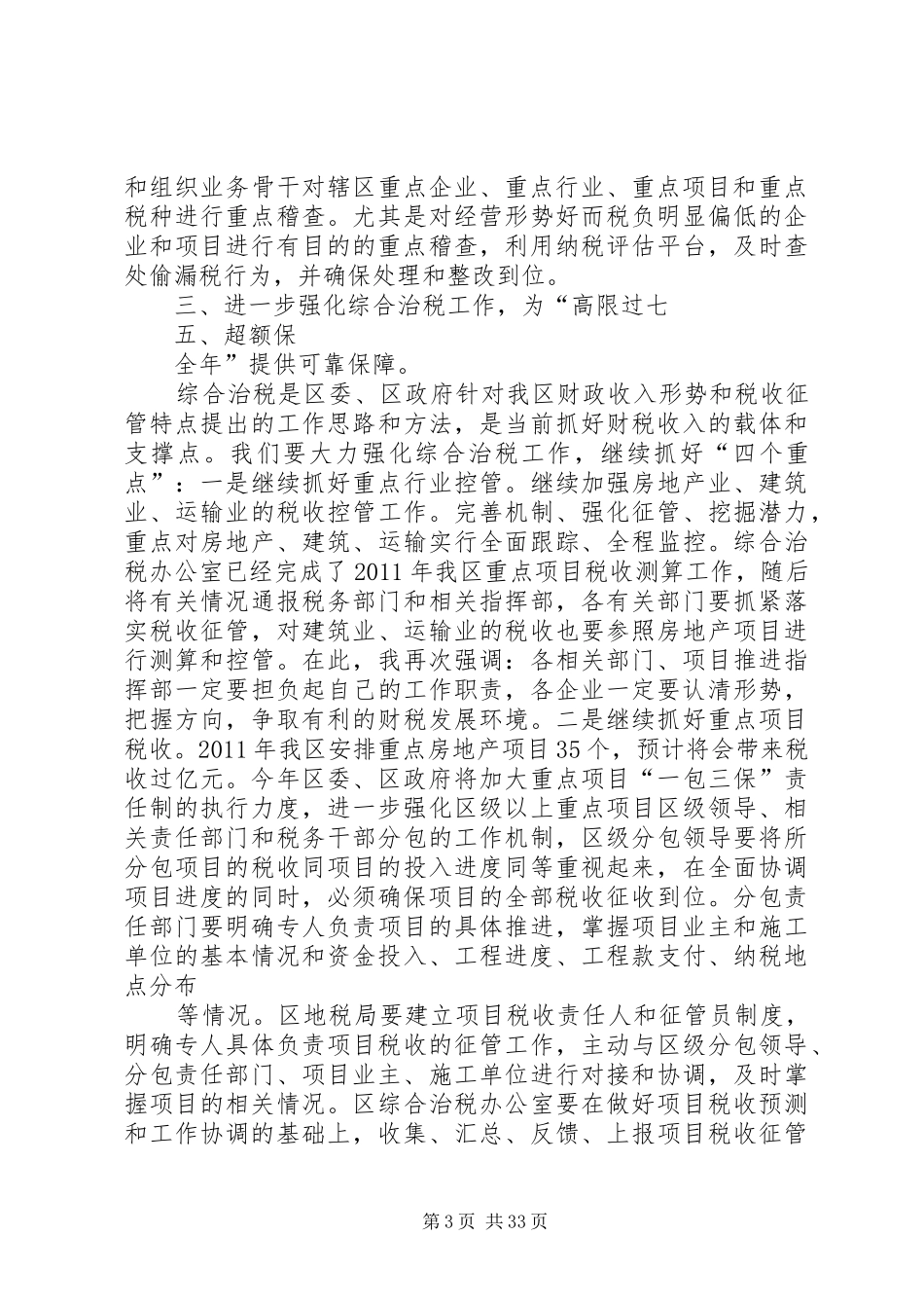 在过七五动员大会上的讲话发言(申区长)_1_第3页